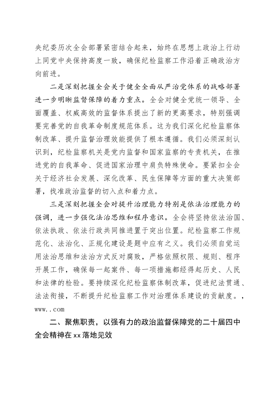 县纪委书记理论中心组学习贯彻党的全会精神心得体会研讨发言讲话交流材料20251203_第2页
