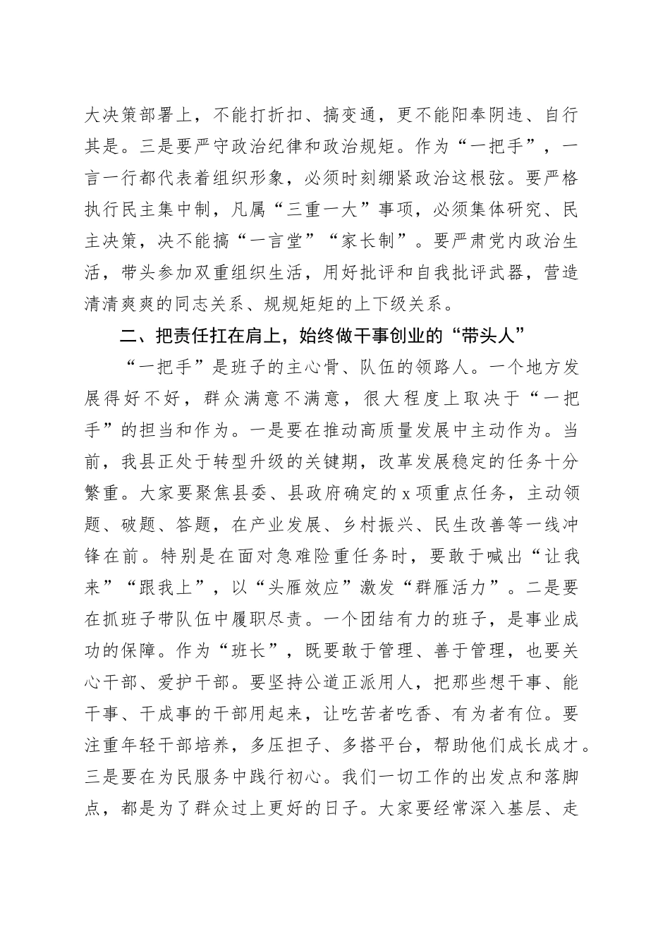 县纪委书记在2025年全县党政“一把手”集体谈心谈话会上的讲话_第2页