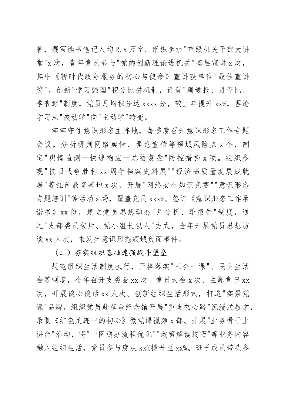 县交通局机关党支部书记2025年度抓基层党建工作述职报告_第2页