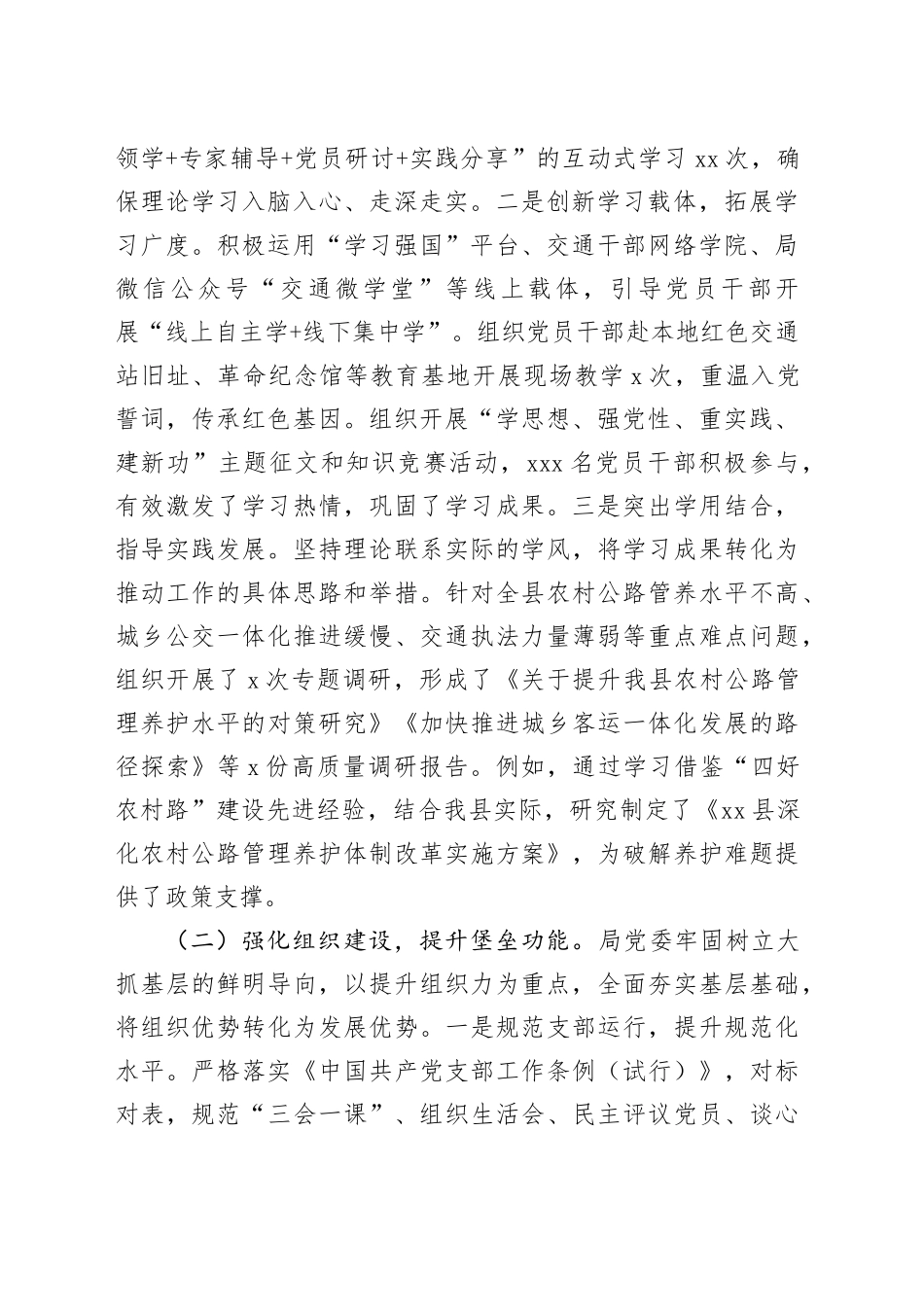 县交通运输局2025年党建工作总结及2026年工作计划_第2页