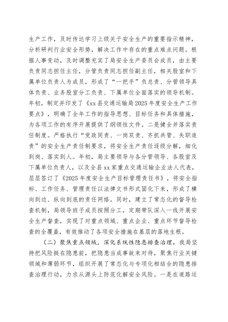 县交通运输局2025年度安全生产工作情况报告_第2页