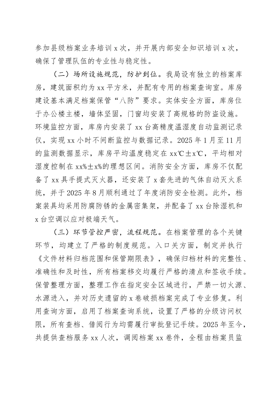 县交通运输局2025年度档案安全工作自查报告_第2页