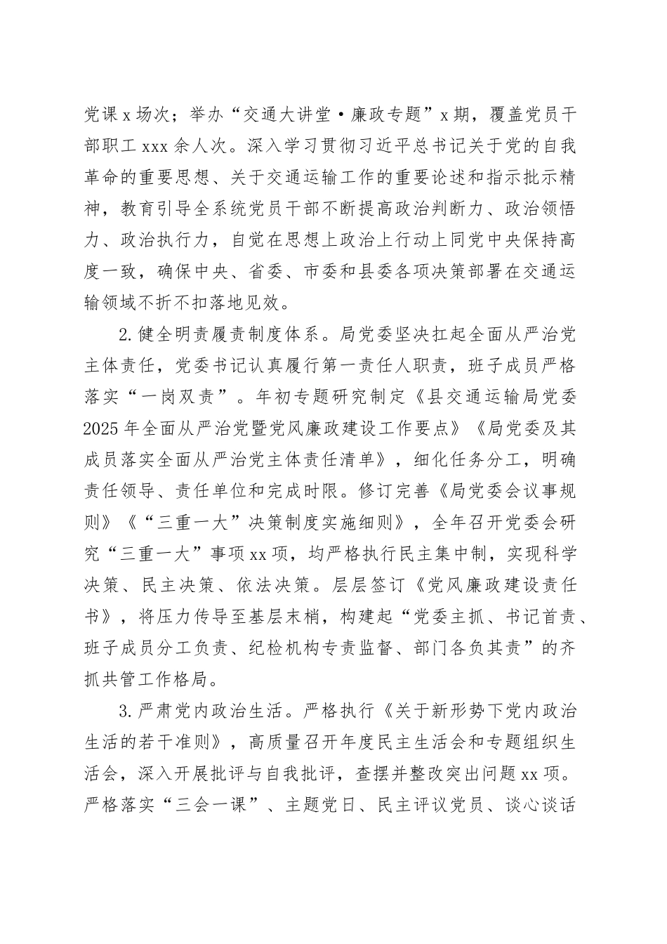 县交通运输局党委2025年党风廉政建设工作总结20251217_第2页