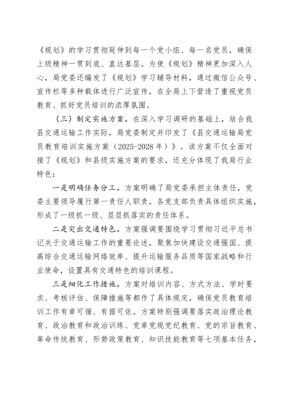 县交通运输局党员基本培训情况总结_第2页