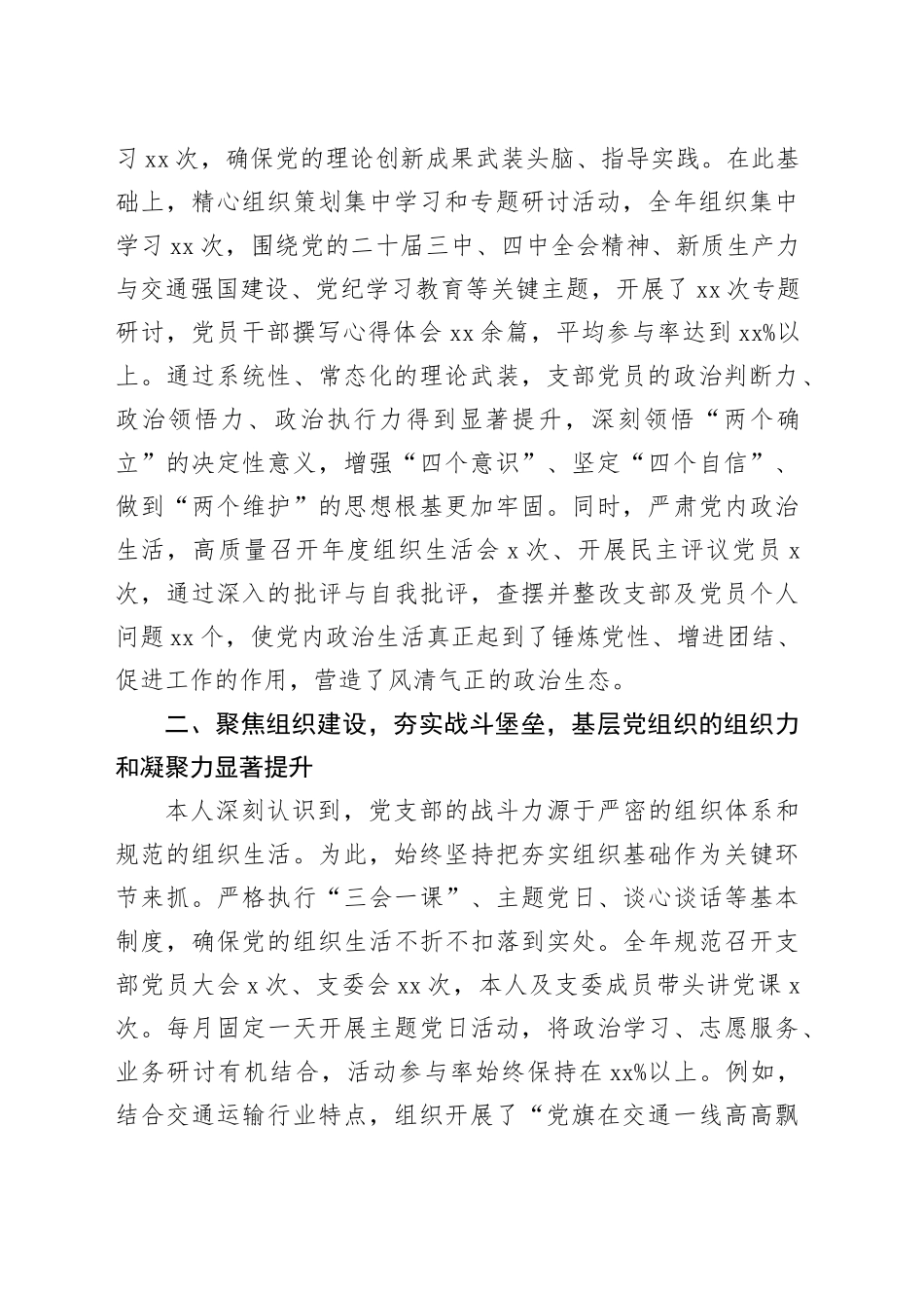 县交通运输局机关党支部书记2025年度抓基层党建工作述职报告_第2页