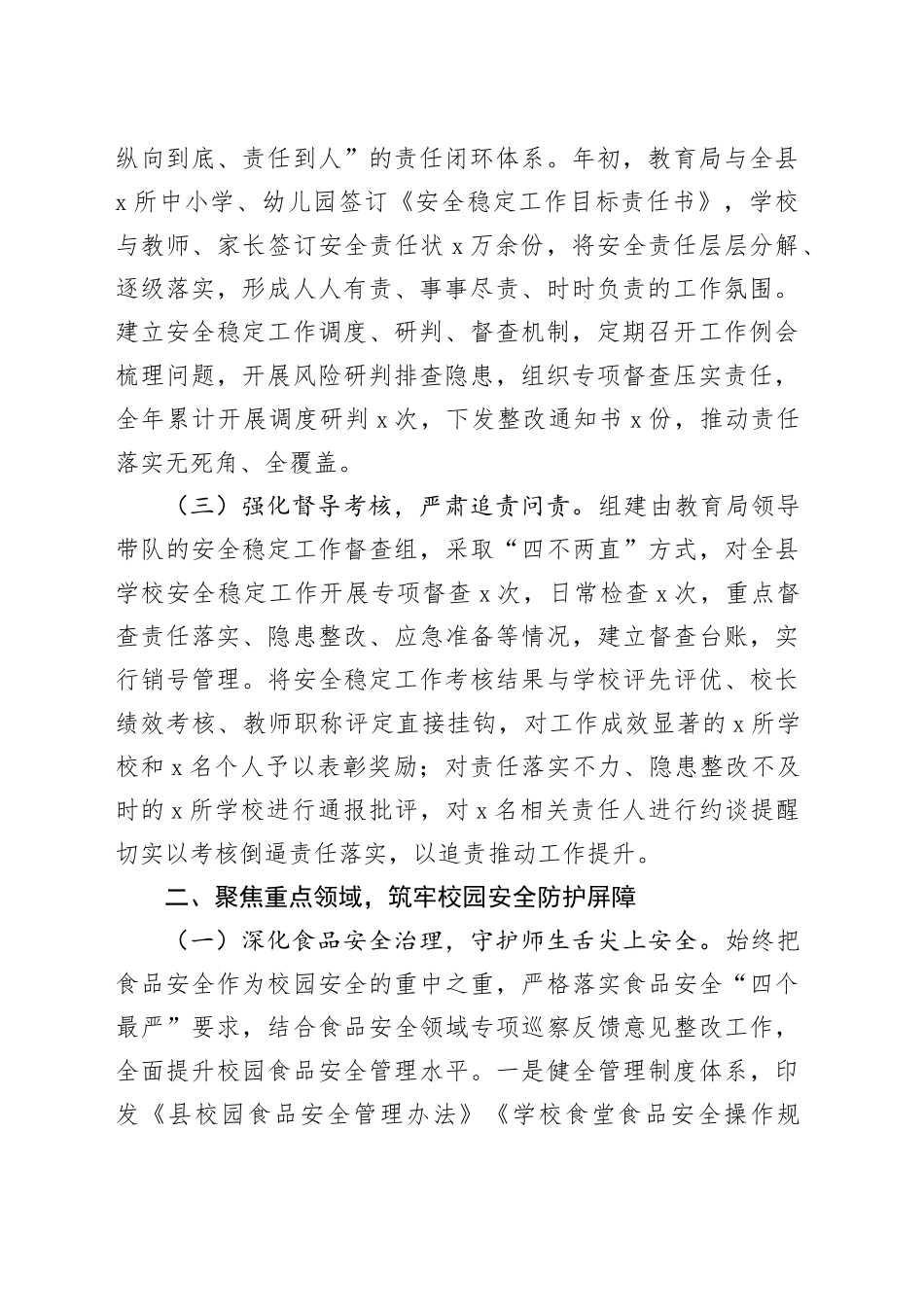 县教育局2025年安全稳定工作总结_第2页