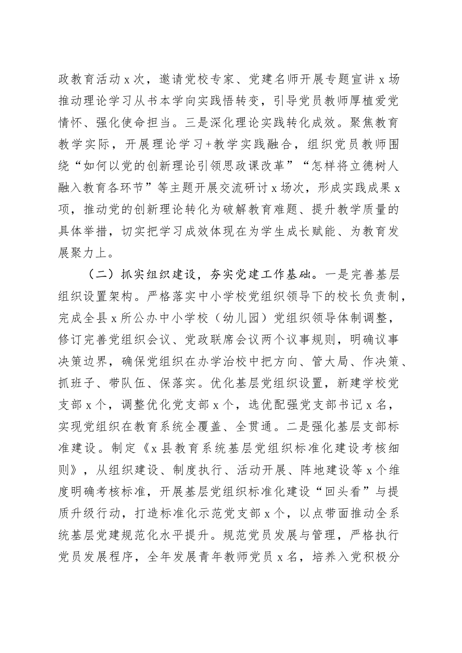 县教育局2025年党建工作总结_第2页
