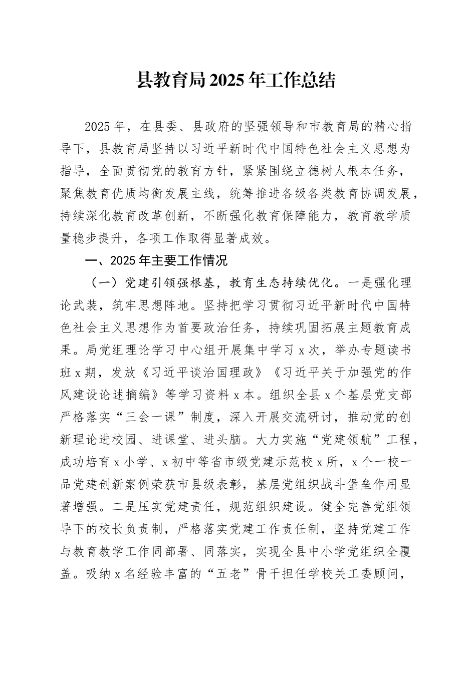 县教育局2025年工作总结_第1页