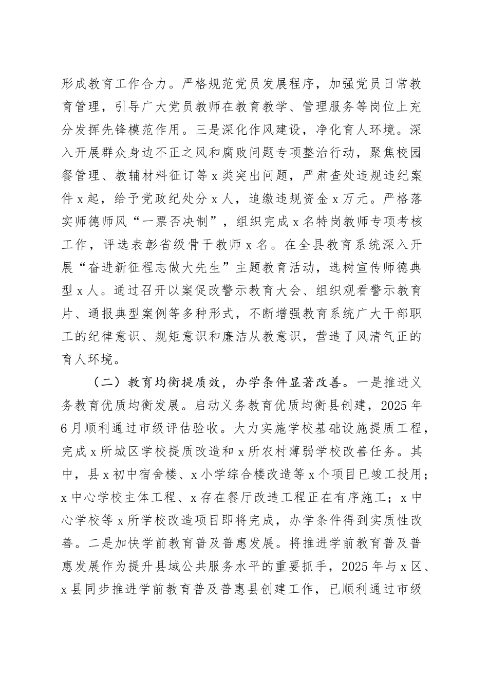 县教育局2025年工作总结_第2页