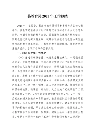 县教育局2025年工作总结