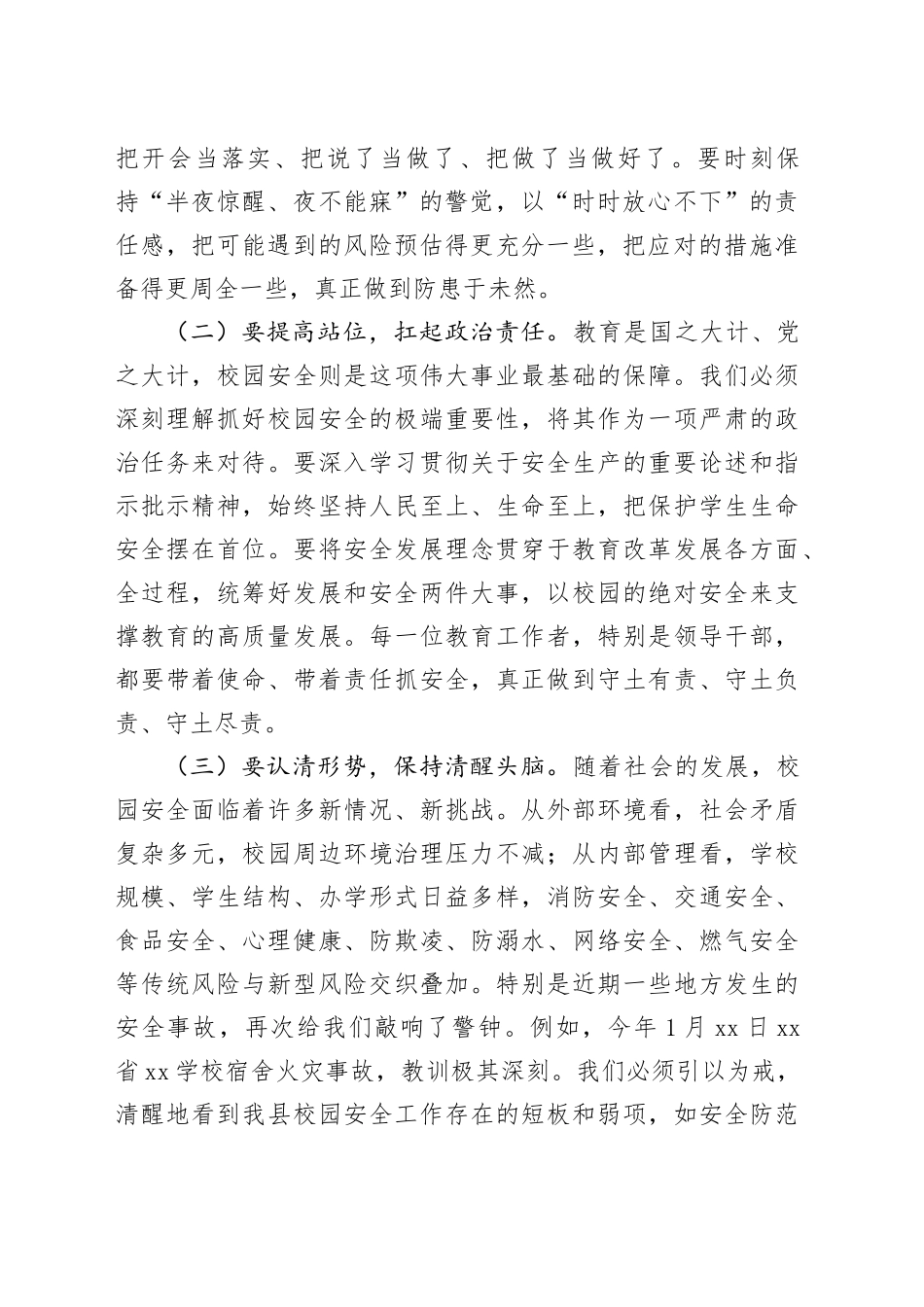 县教育局党组书记在全县教育系统安全工作部署会议上的讲话_第2页