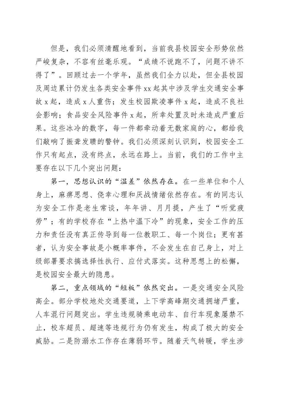 县教育局在全县教育系统安全工作会议上的讲话_第2页