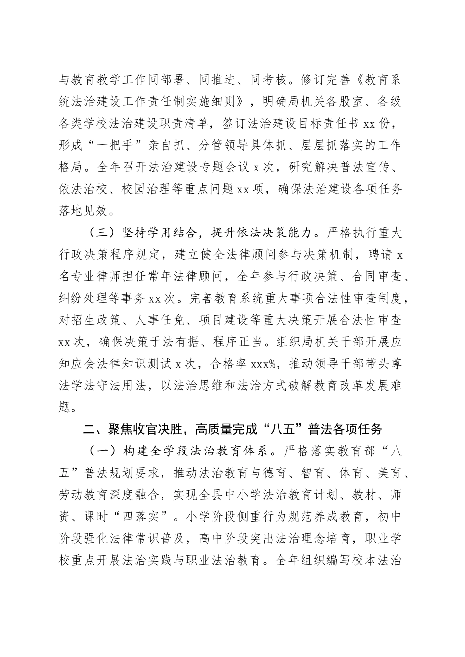 县教育局长2025年述法报告_第2页