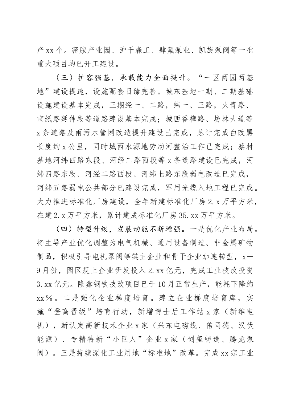 县经济开发区2025年工作总结和2026年工作计划_第2页