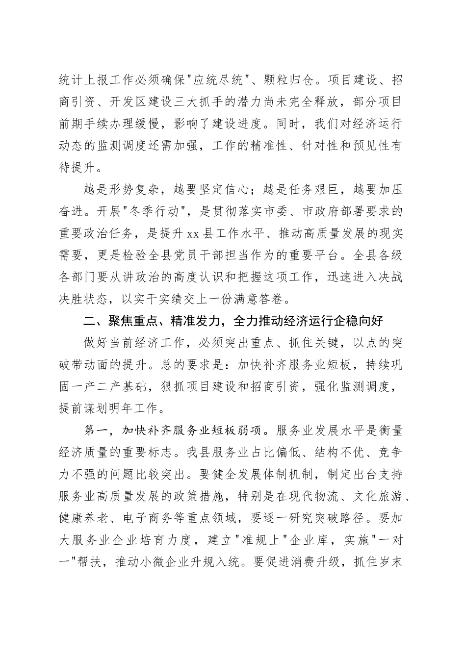 县经济运行分析暨“冬季行动”工作安排部署会上的讲话_第2页