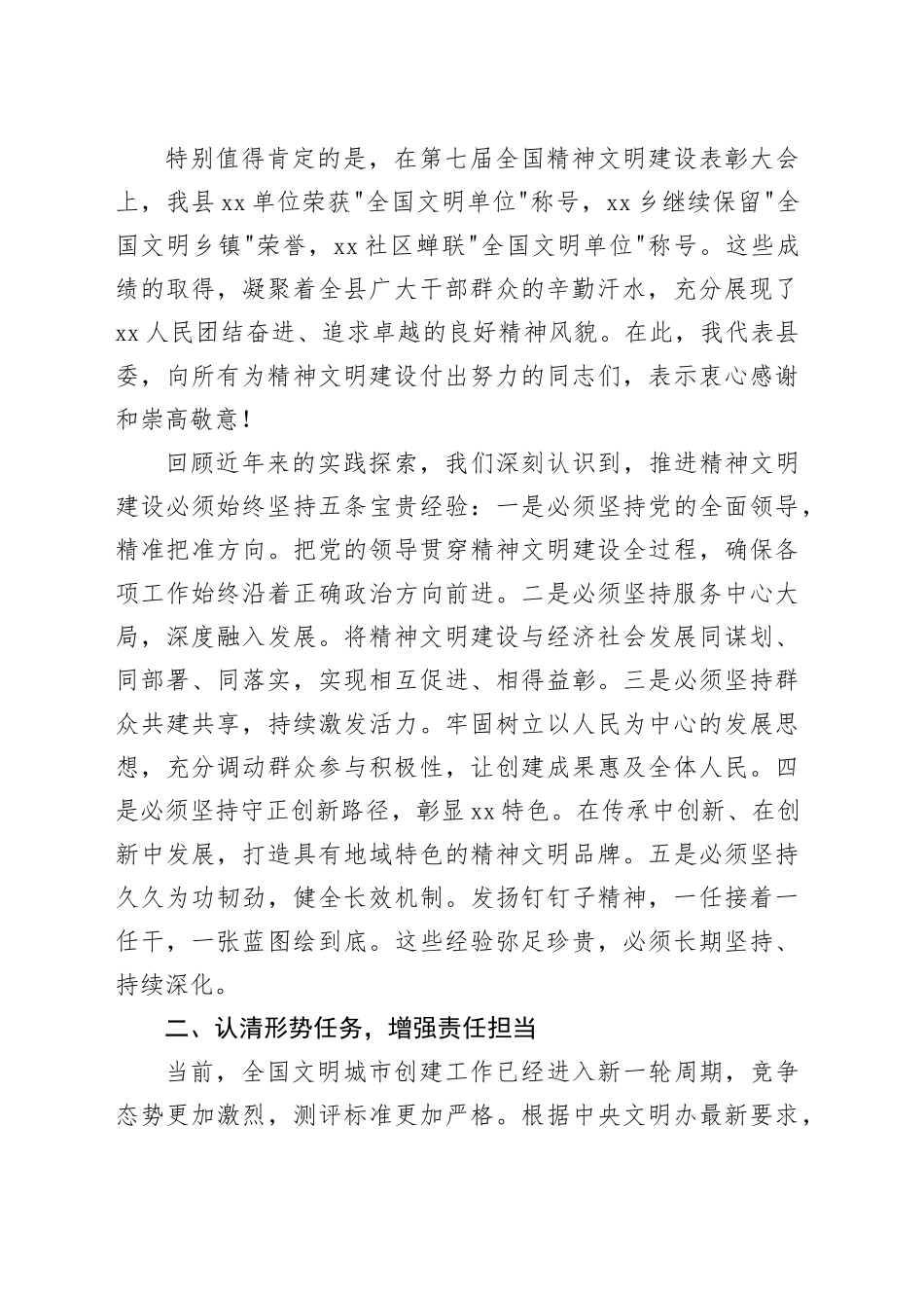 县精神文明建设大会暨创建全国文明城市推进会上的讲话_第2页