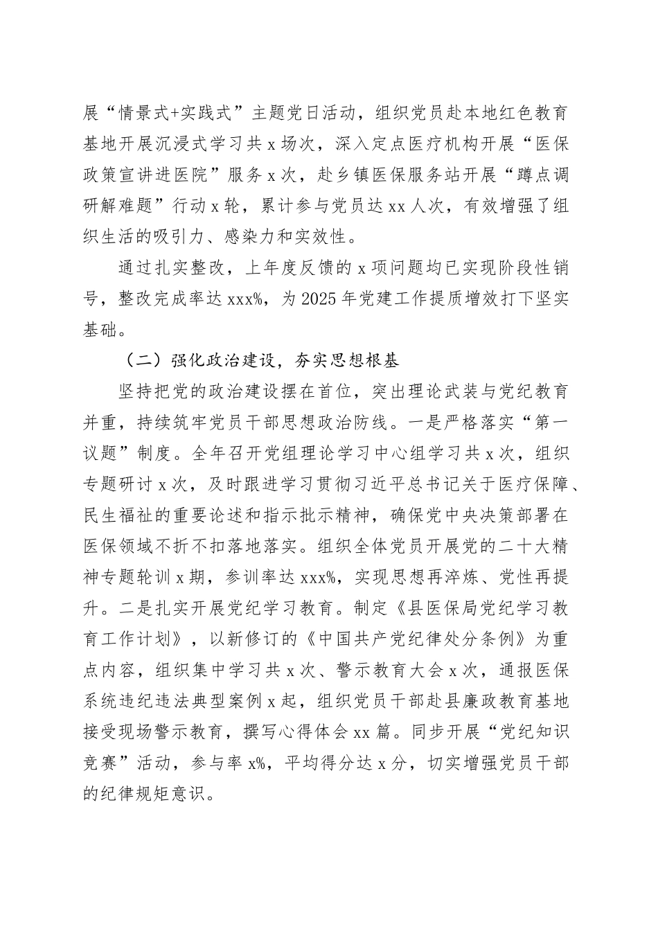 县局2025年党建工作分析报告_第2页