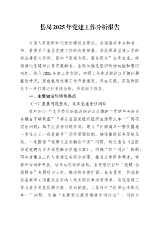 县局2025年党建工作分析报告