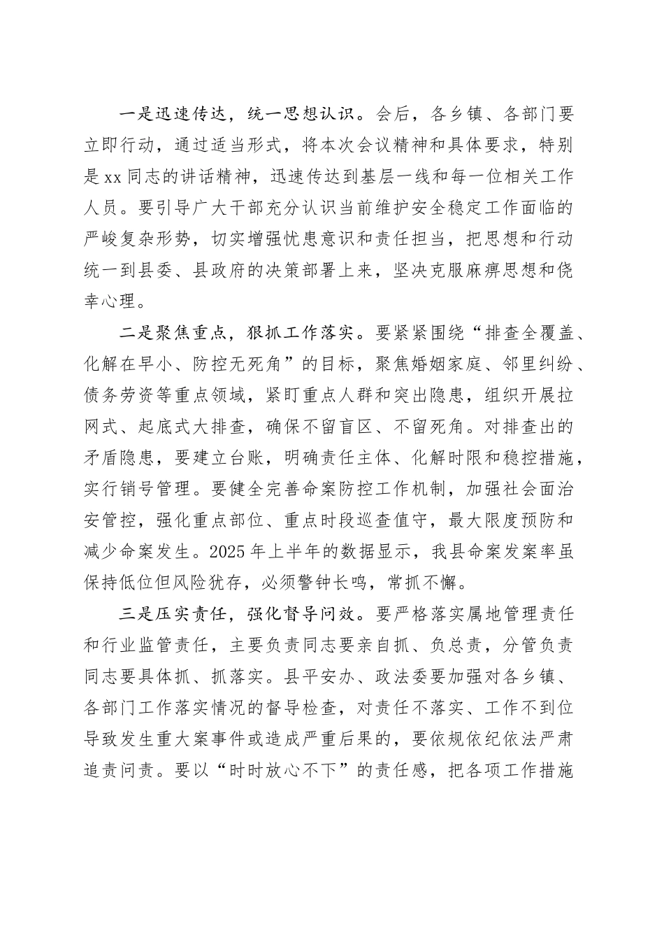 县矛盾纠纷大排查大起底暨命案防控工作调度会主持词_第2页
