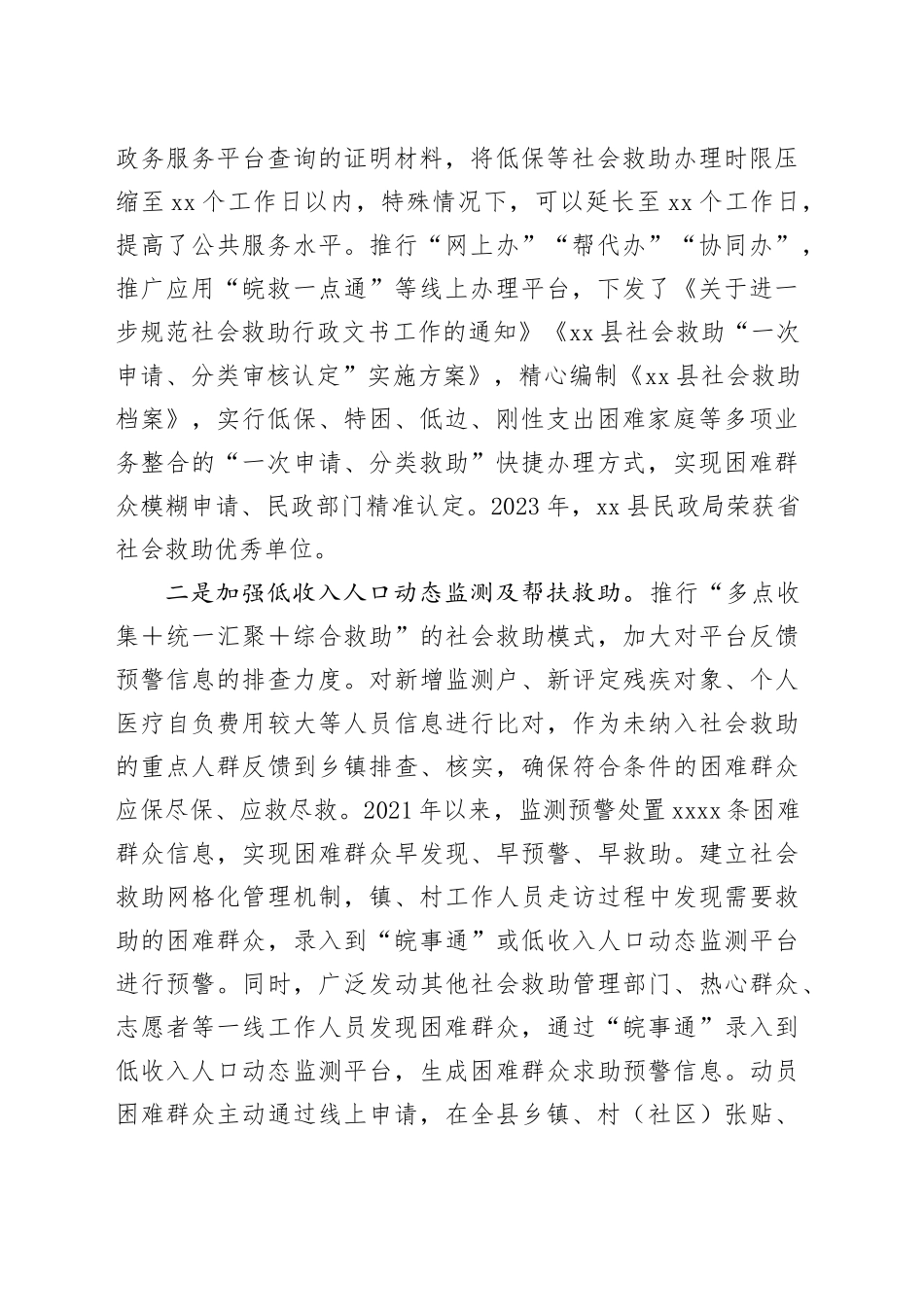 县民政局“十四五”工作总结及“十五五”工作思路_第2页