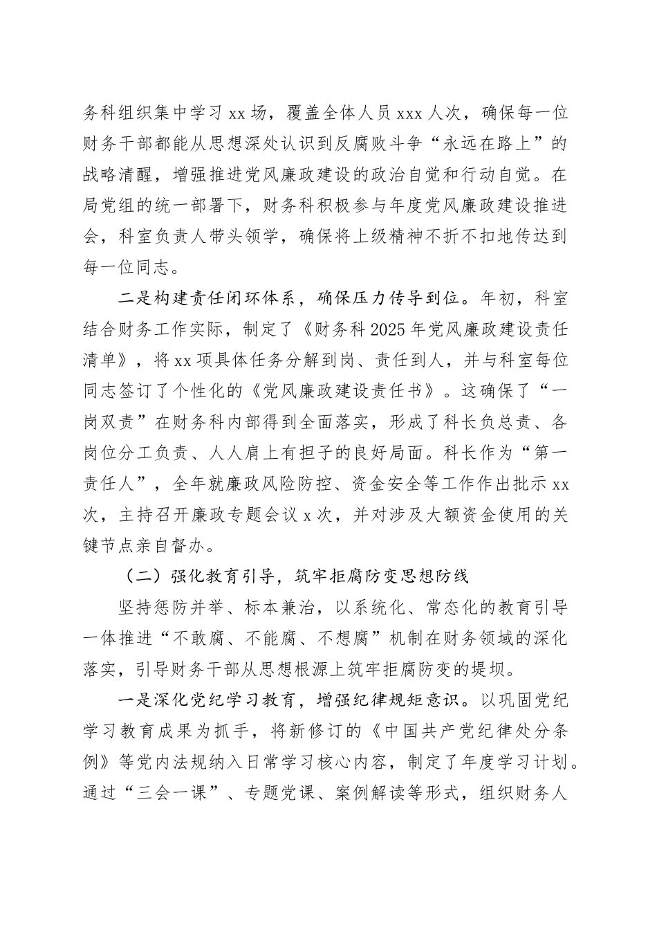 县民政局财务科2025年党风廉政工作总结_第2页