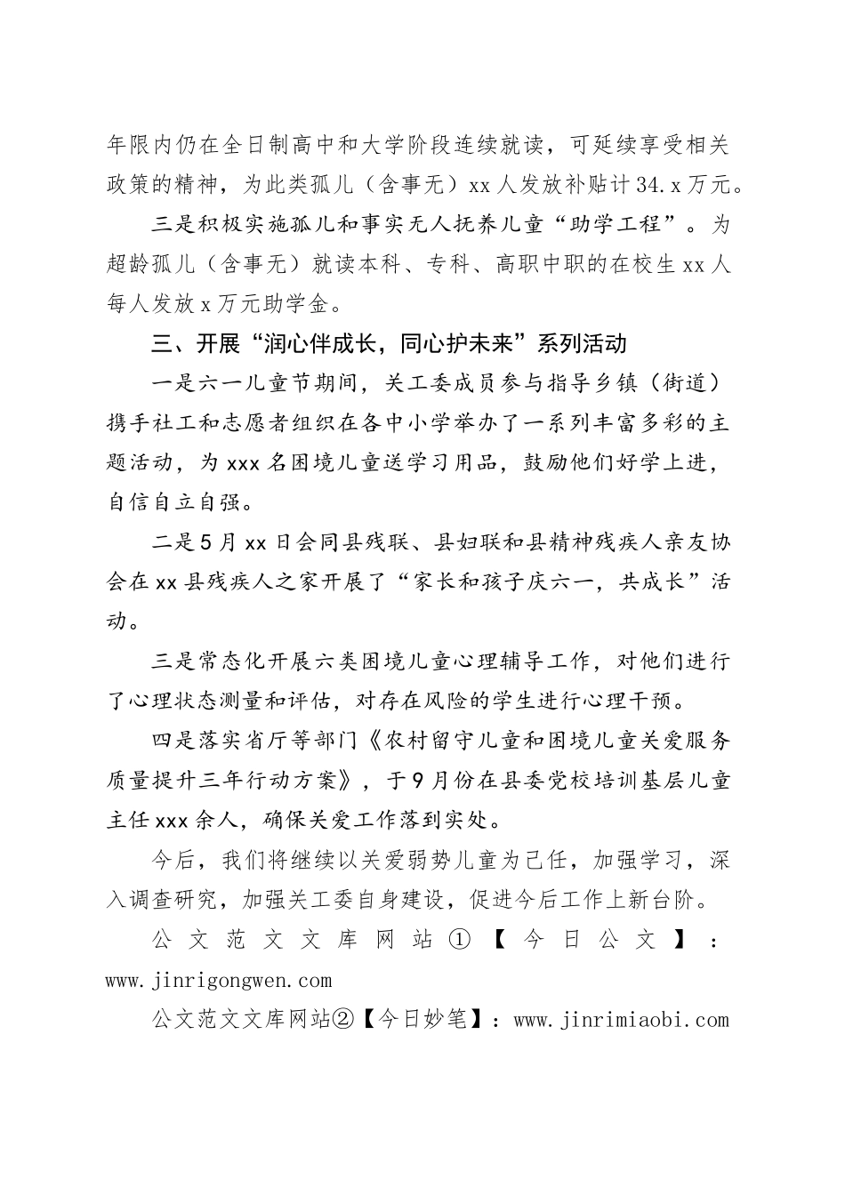 县民政局关工委2025年工作总结_第2页