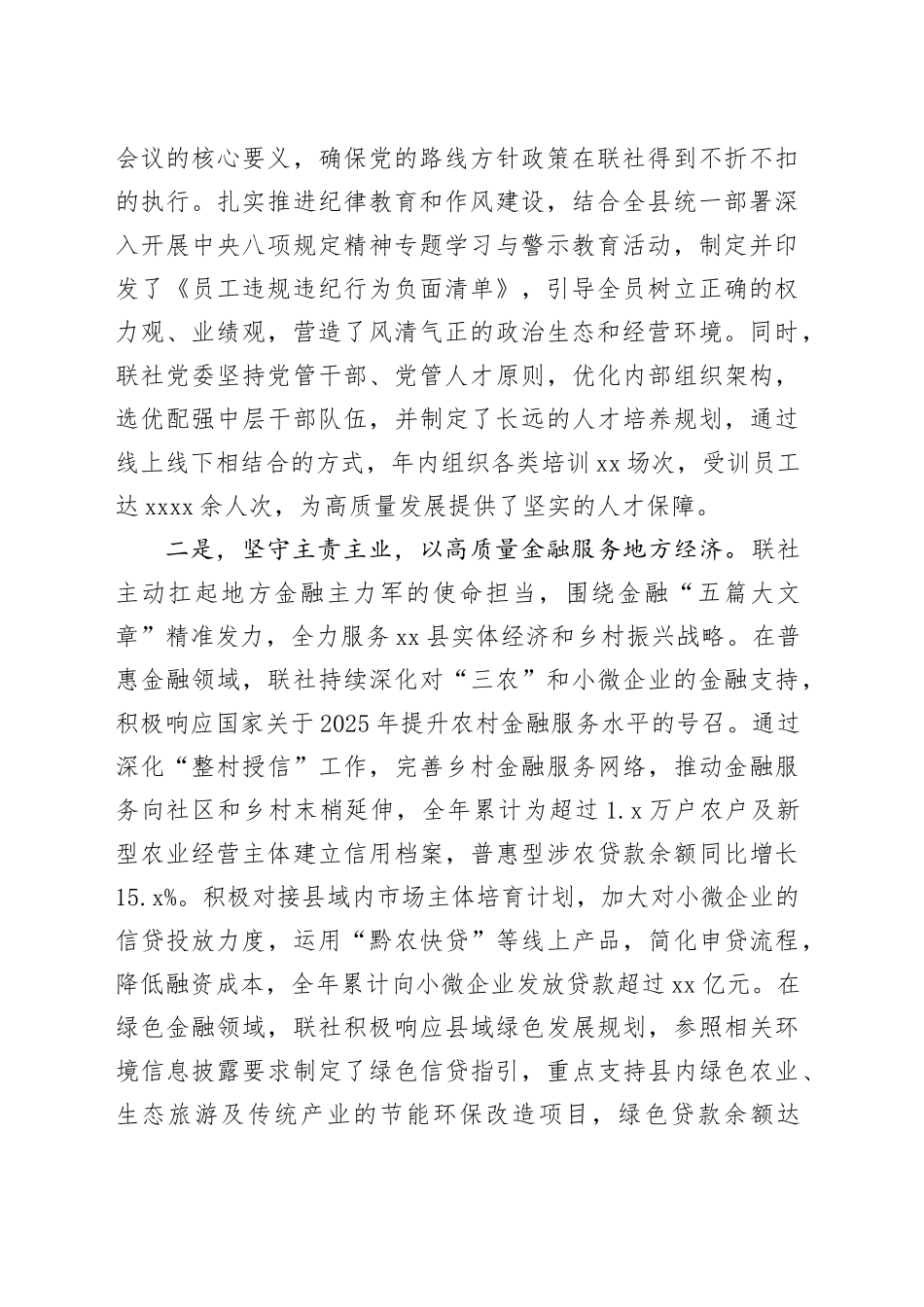 县农村信用合作联社2025年度工作总结暨2026年工作计划20251212_第2页