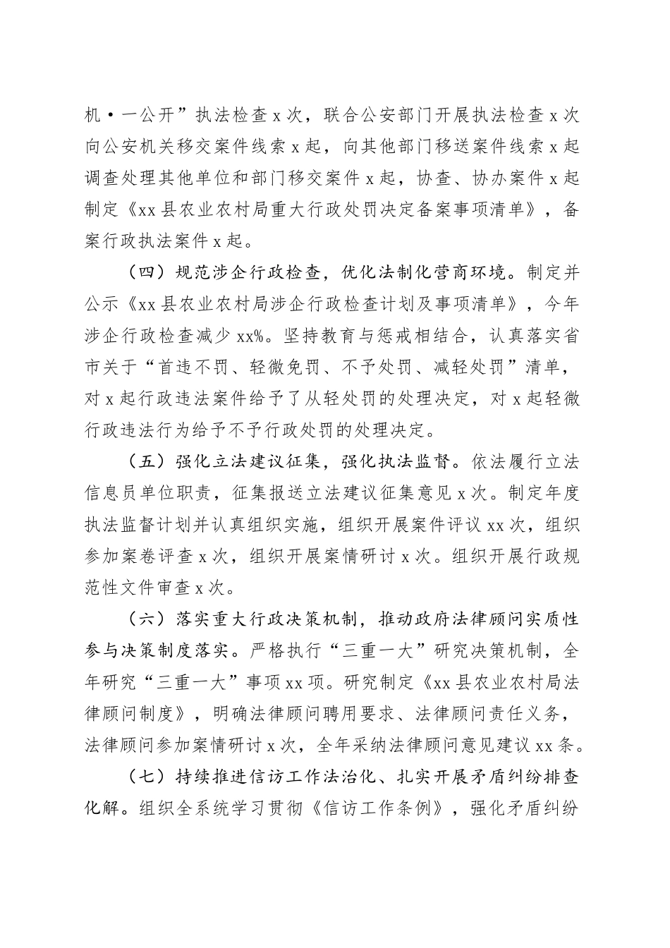 县农业农村局2025年法治政府建设工作总结_第2页