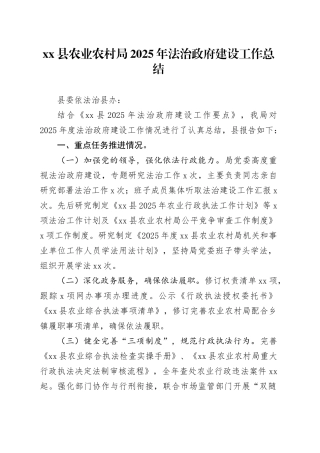 县农业农村局2025年法治政府建设工作总结