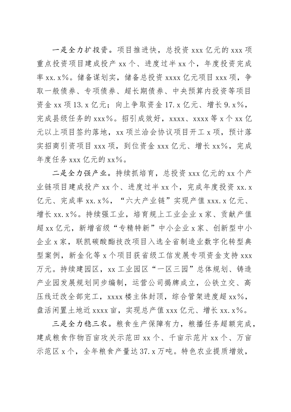 县前三季度经济运行情况_第2页