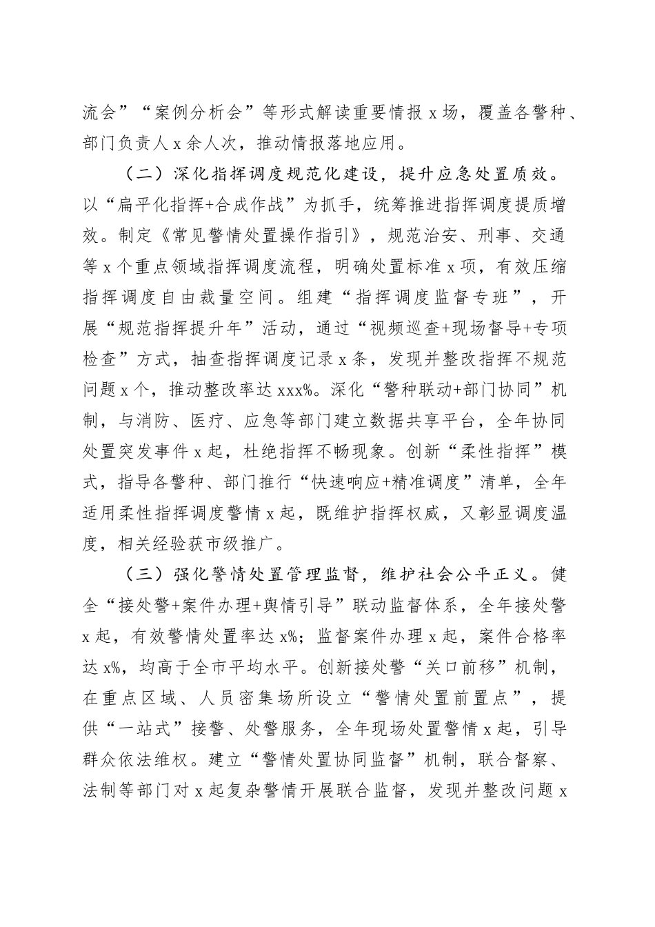 县区公安局情报指挥中心2025年工作总结及2026年工作计划_第2页