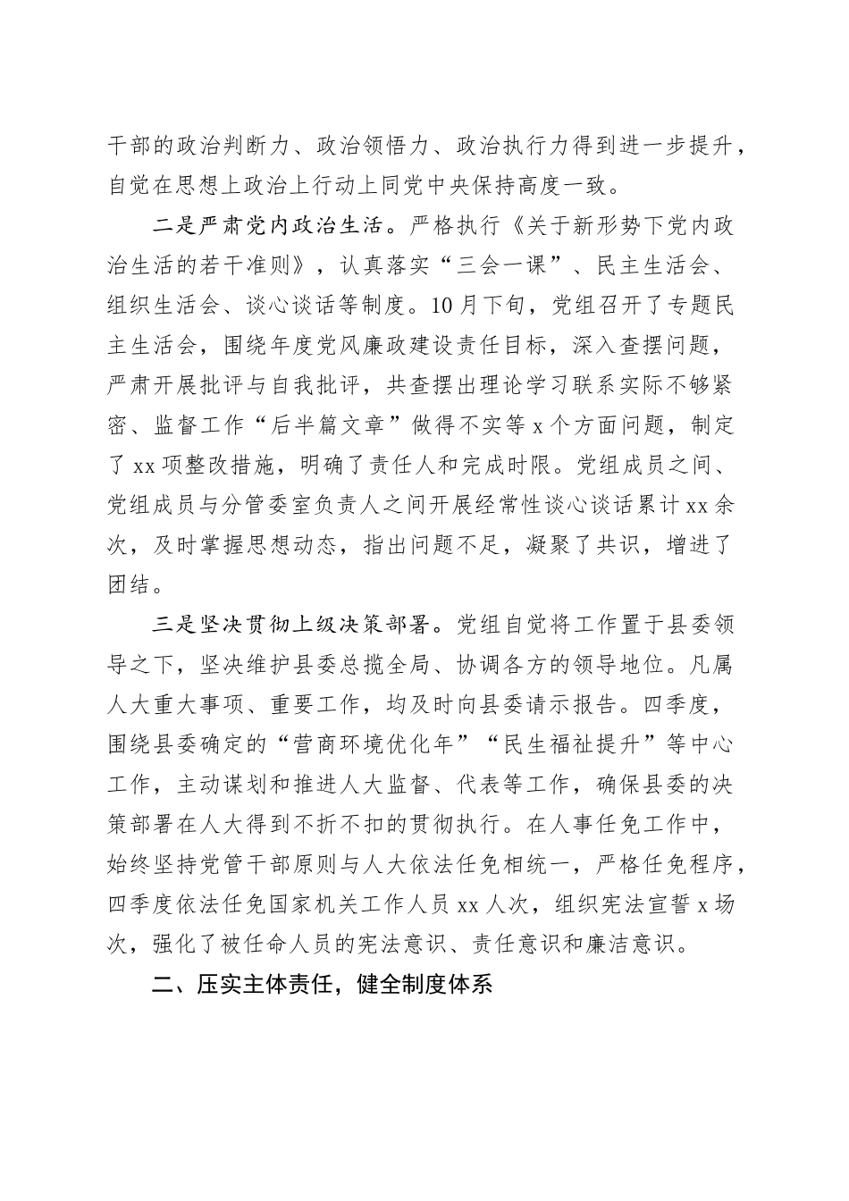 县人大常委会党组2025年四季度党风廉政主体责任落实情况报告_第2页