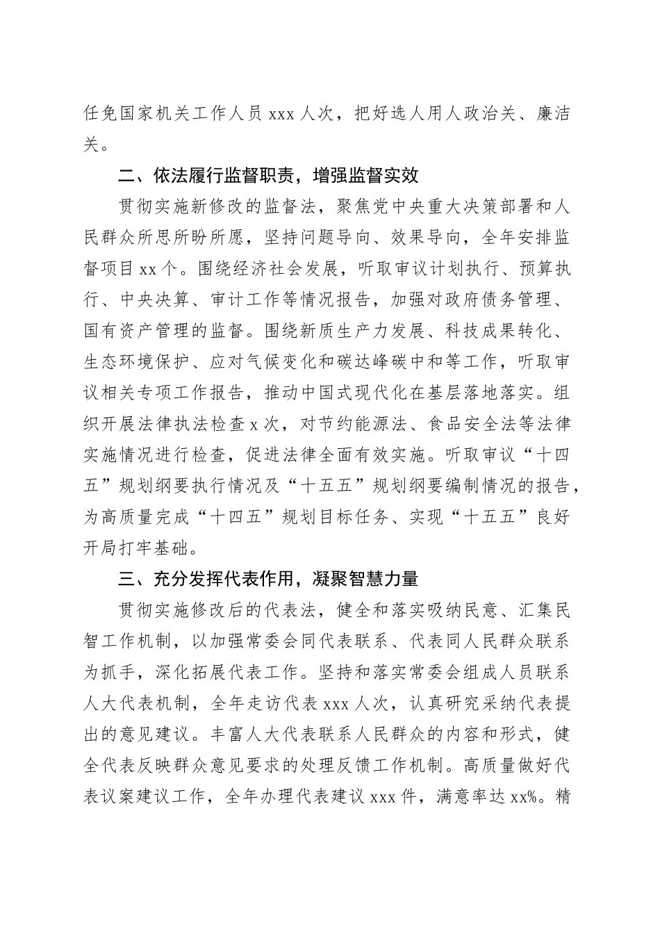 县人大常委会党组书记、主任2025年述责述廉报告_第2页