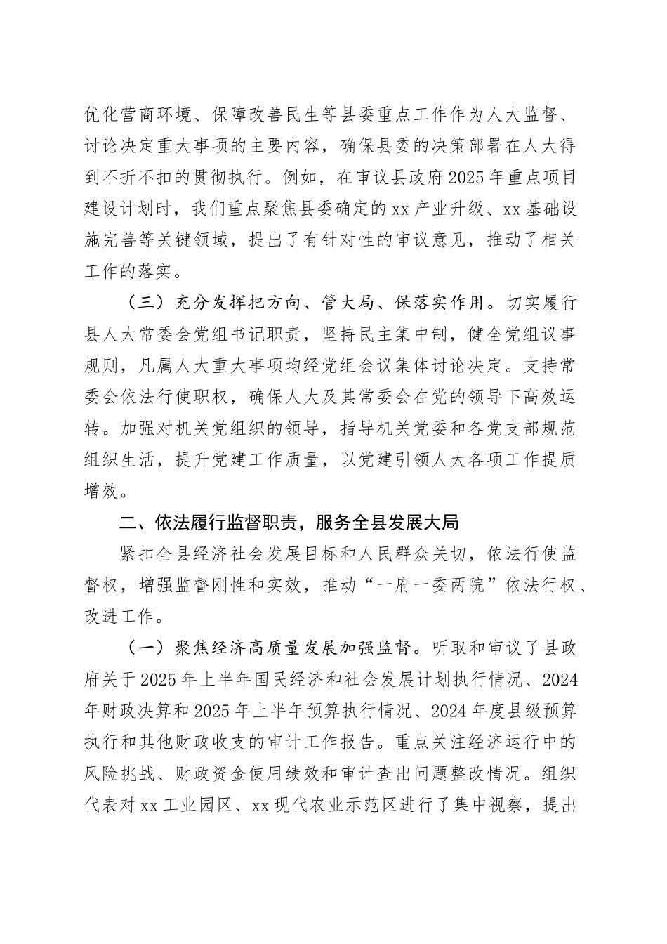 县人大常委会党组书记、主任2025年述职述廉报告_第2页