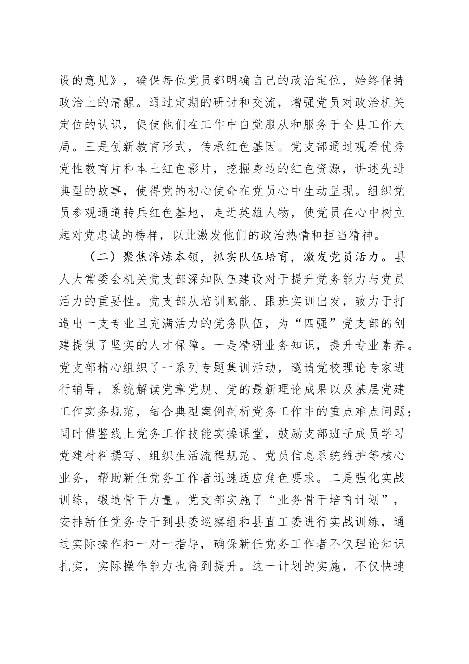 县人大常委会机关党支部2025年抓基层党建工作述职报告_第2页