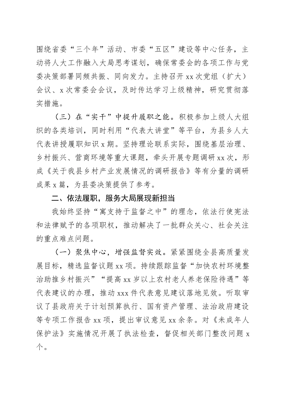 县人大常委会主任2025年述职报告20251217_第2页