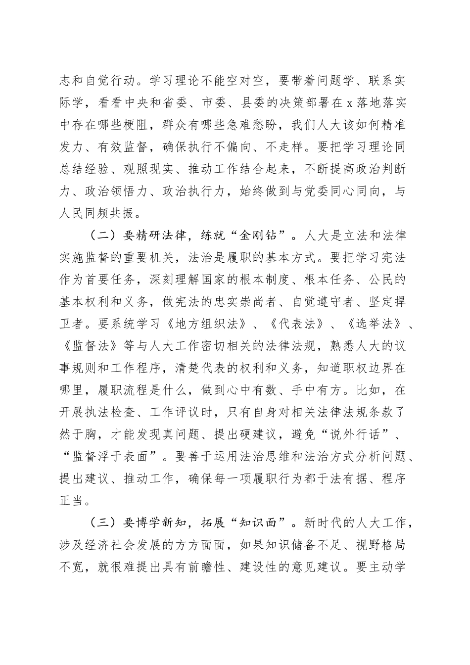 县人大常委会主任在人大代表暨人大干部履职能力提升培训班开班式上的讲话_第2页