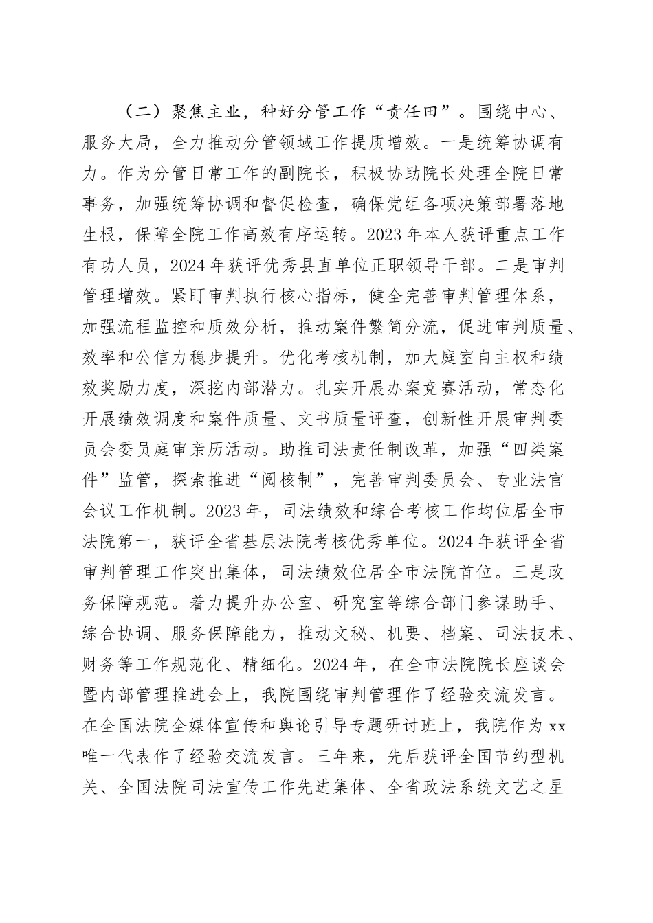 县人民法院党组副书记、副院长近三年工作述职报告_第2页
