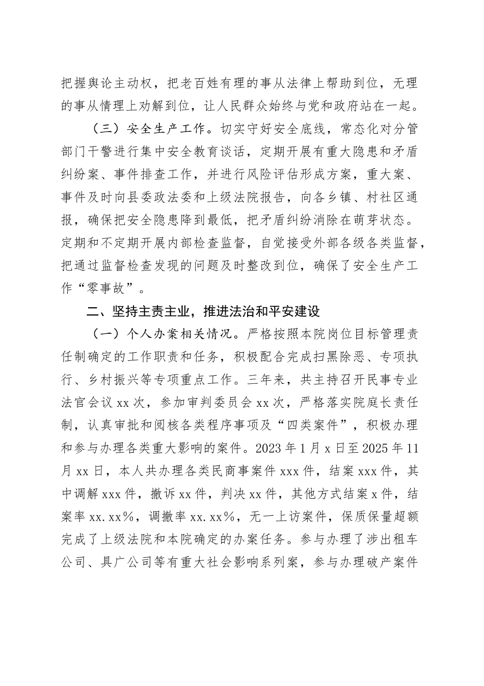 县人民法院副院长X同志三年工作总结_第2页