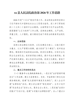 县人民法院政治部2026年工作思路