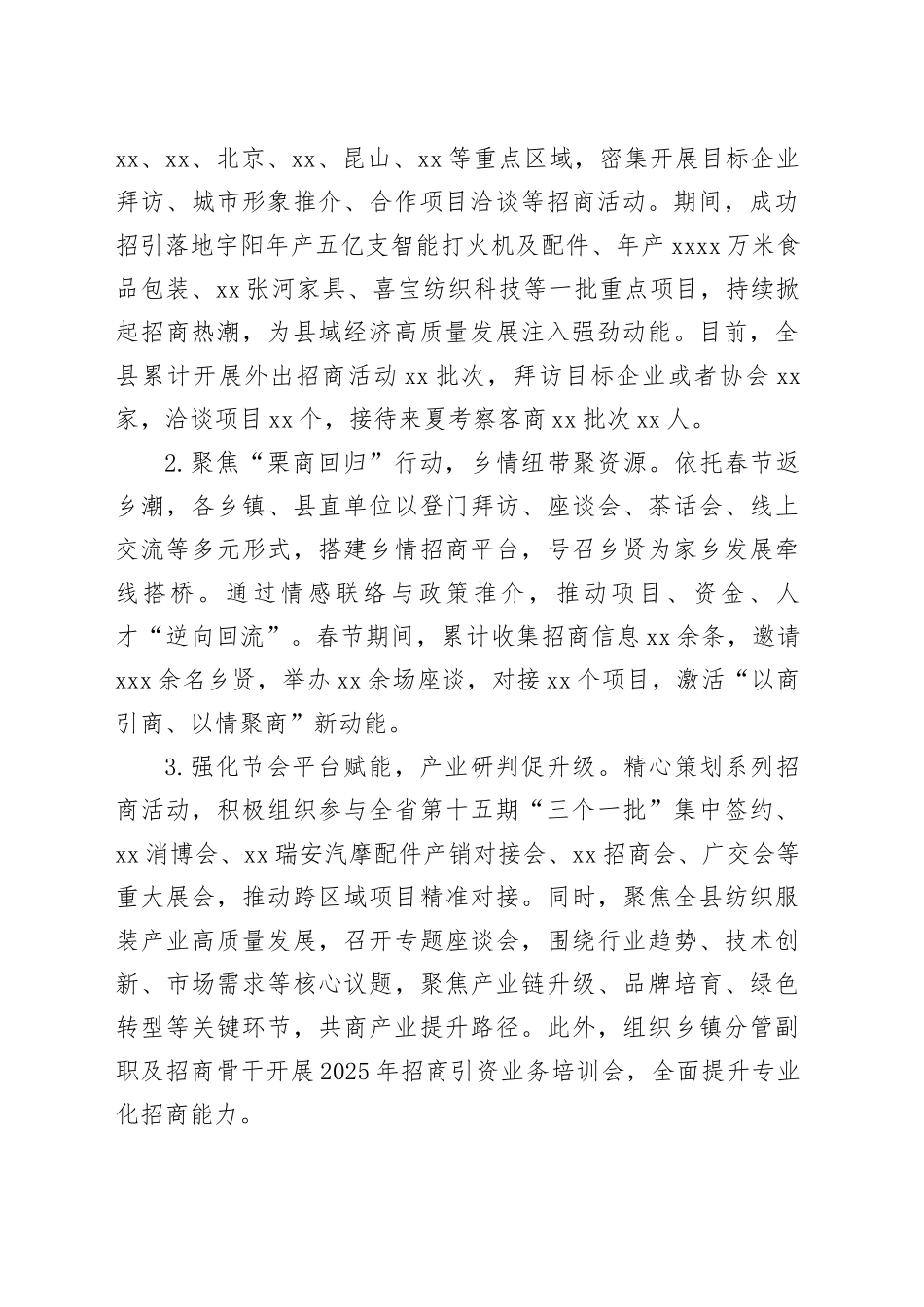 县商务局2025年一季度工作总结_第2页