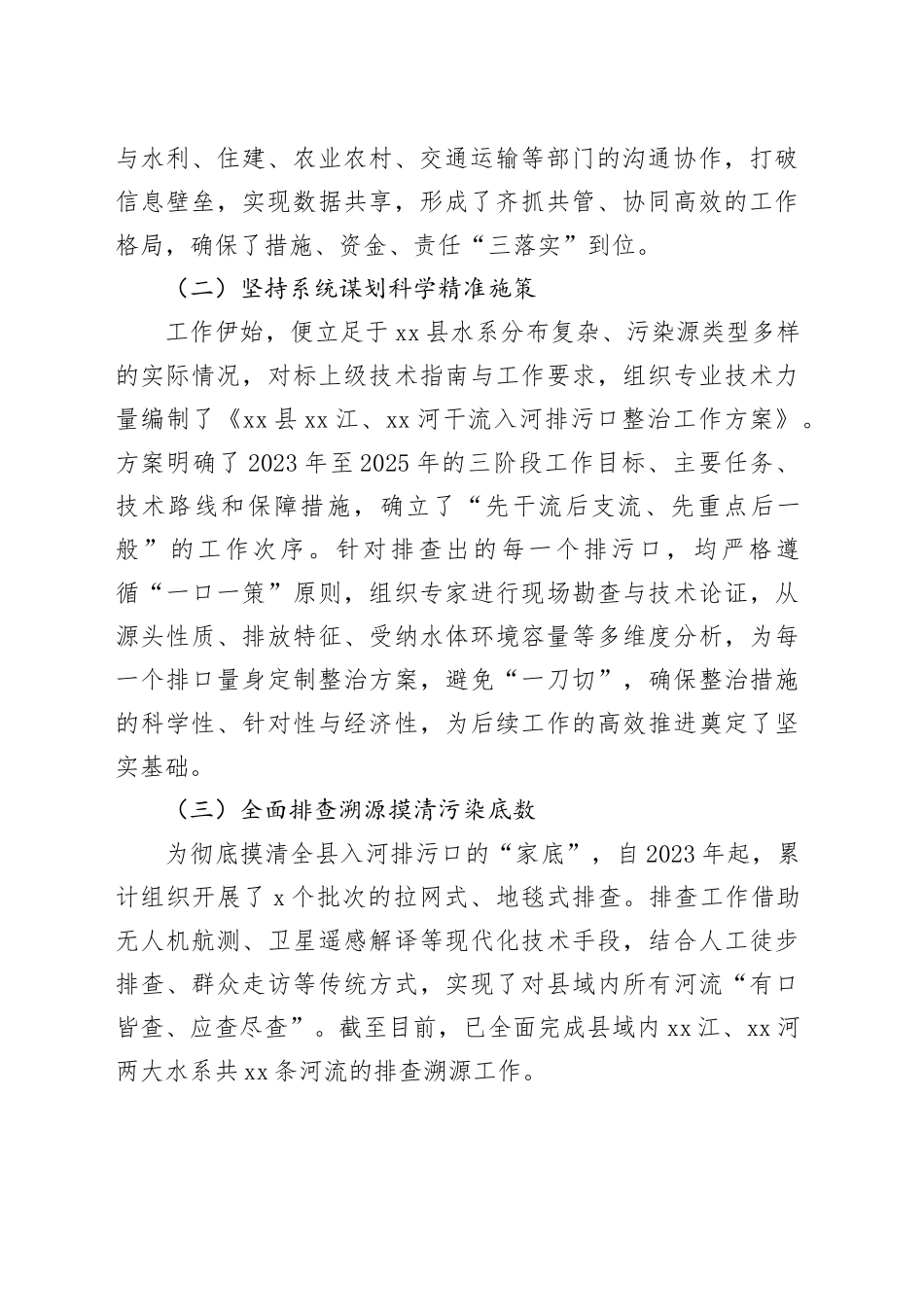 县生态环境分局2025年度入河排污口排查整治工作情况报告_第2页