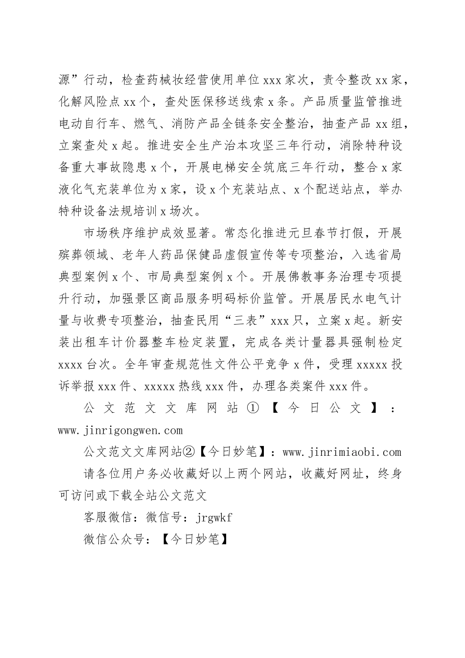 县市场监督管理局2025年度工作总结_第2页