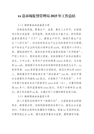 县市场监督管理局2025年工作总结