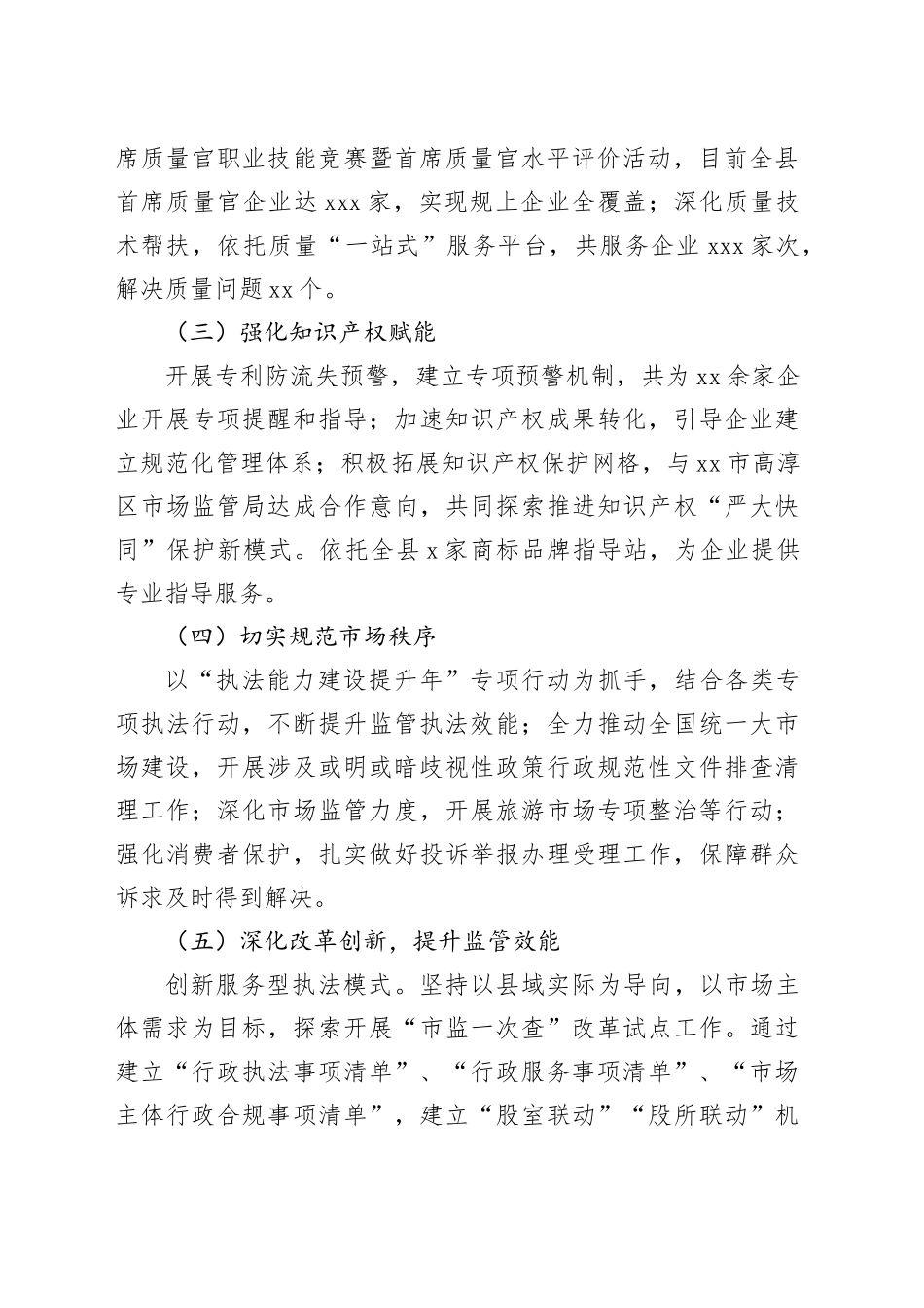 县市场监督管理局2025年工作总结和2026年度工作安排_第2页