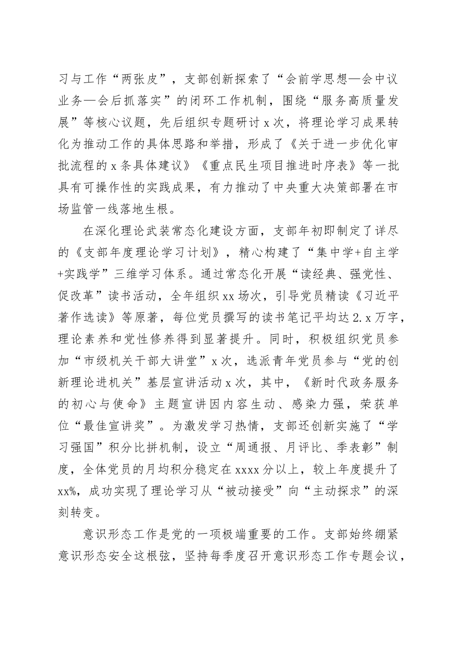 县市场监管局机关党支部书记2025年度抓基层党建工作述职报告_第2页
