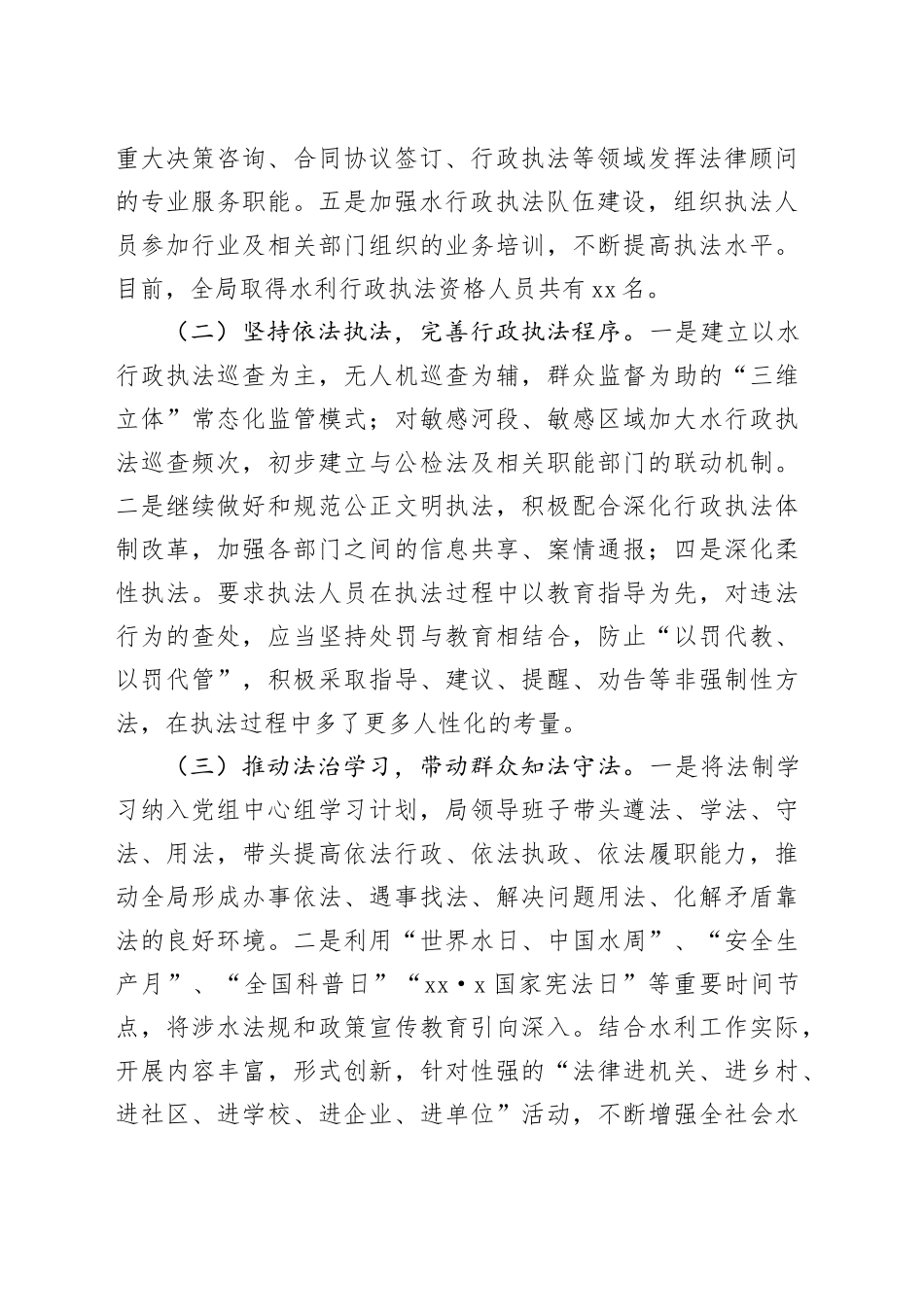 县水务局2025年法治政府建设工作总结_第2页