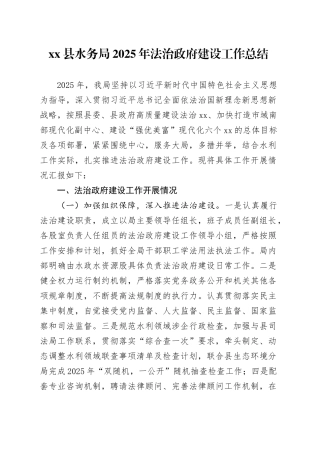 县水务局2025年法治政府建设工作总结