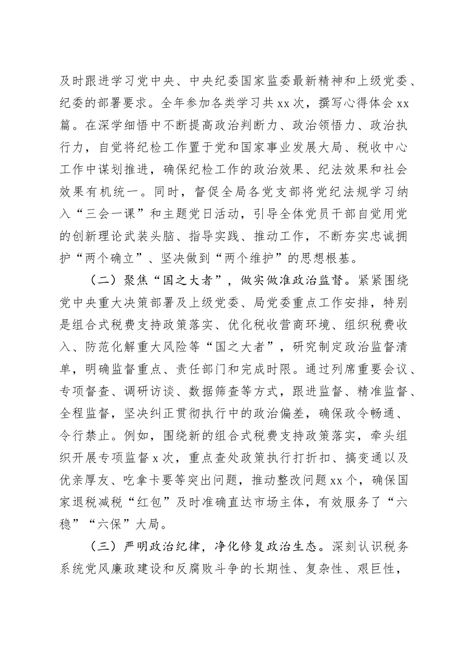 县税务局纪检组长年度述职述廉述责报告_第2页