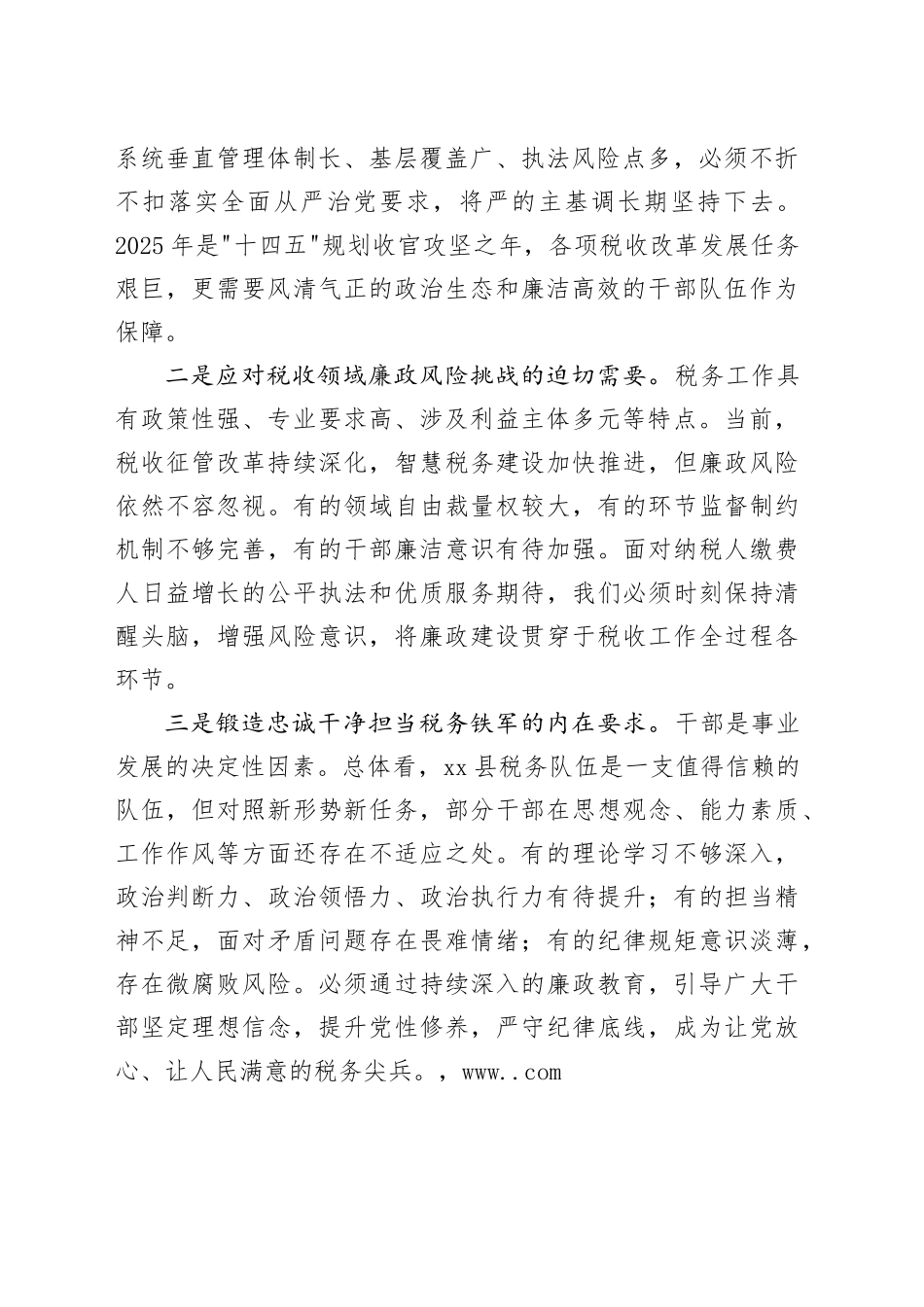 县税务局局长廉政教育专题党课讲稿_第2页